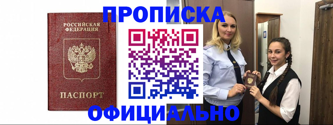 временная регистрация надежно в Горняке