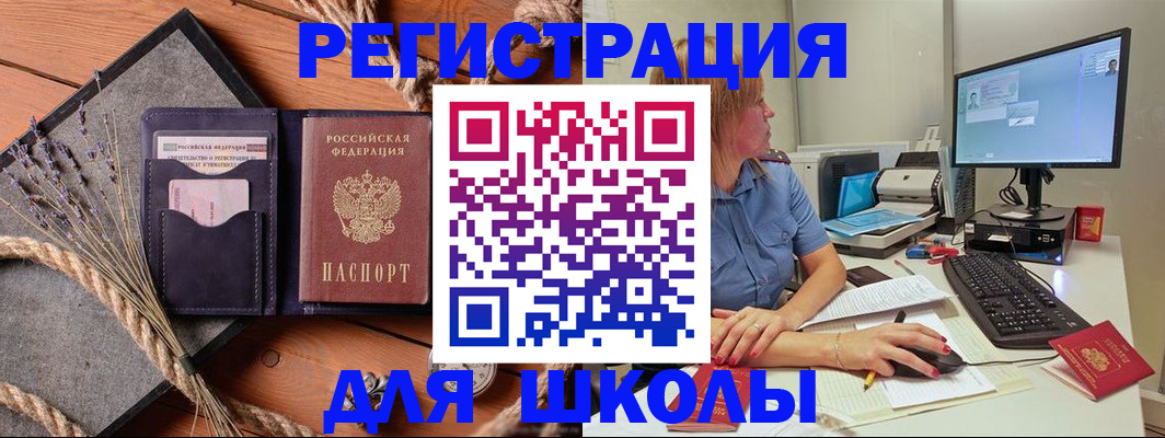 временная регистрация для всех в Горняке