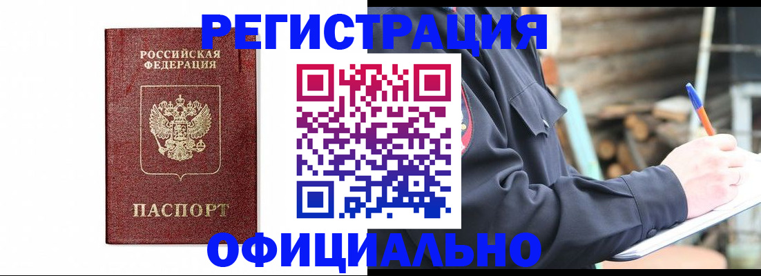 прописка для кредита в Горняке