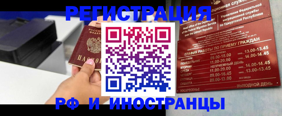 прописка штамп в Горняке