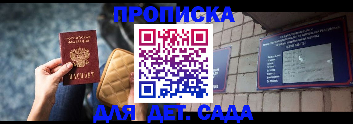 прописка штамп в Горняке