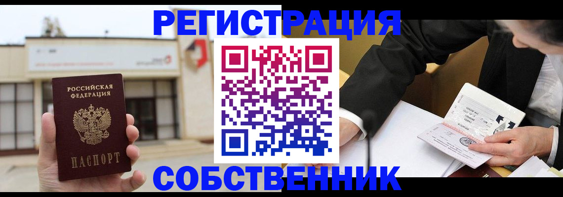 временная регистрация для школы в Горняке