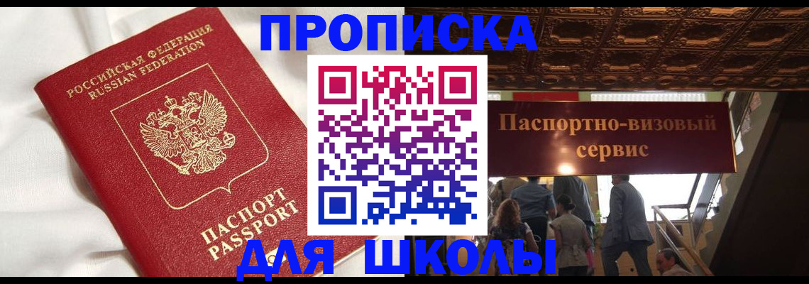 прописка в квартире в Горняке