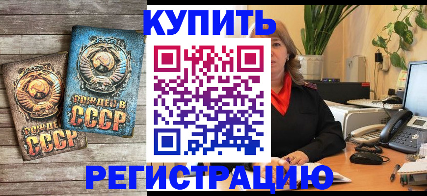 временная регистрация законно в Горняке
